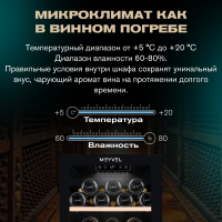 Винный шкаф Meyvel MV133-KBF1 компрессорный отдельностоящий